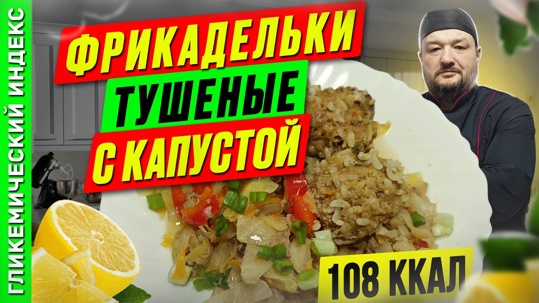 Фрикадельки тушеные с капустой 🧆 - рецепт вкусного ужина в мультиварке