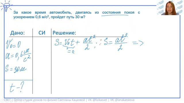 9 класс. За какое время автомобиль, двигаясь из состояния покоя с ускорением 0,6 м/с2, пройдет путь смотреть онлайн