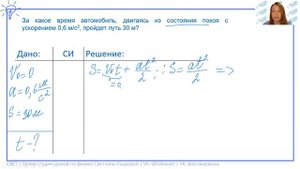 9 класс. За какое время автомобиль, двигаясь из состояния покоя с ускорением 0,6 м/с2, пройдет путь