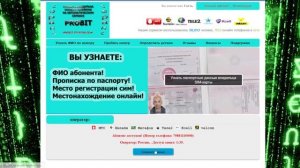 Узнать фамилию и имя по номеру телефона онлайн. Пробить ФИО!!!