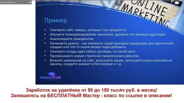 Чем занимается удаленный интернет маркетолог.  Сколько зарабатывает интернет маркетолог.