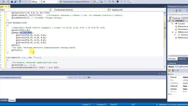 Изучаем OpenGL/GLUT (C++) вместе. Первая программа с OpenGL и GLUT. Урок 2