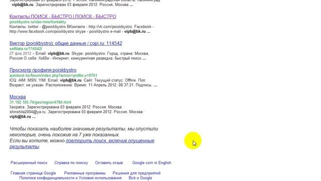 Поиск по e-mail - обзор поисковиков смотреть онлайн