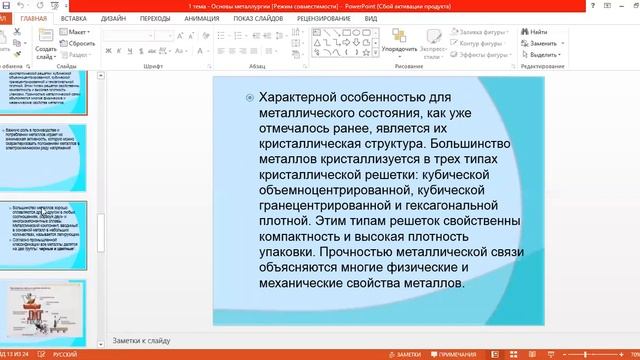1 тема Основы металлургии. Металлы и их классификация