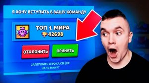 НОВЫЙ МИРОВОЙ РЕКОРД В BRAWL STARS! ПОМОГАЮ ТОП 1 МИРА АПНУТЬ КУБКИ!