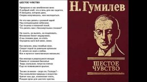 Николай Гумилев Шестое чувство читает Виктор Тайпан.mp4