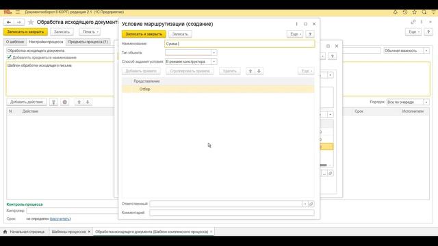 225 - Шаблоны комплексных процессов в 1С:Документооборот