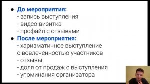 Вебинар "Идеальная упаковка спикера глазами провайдера"