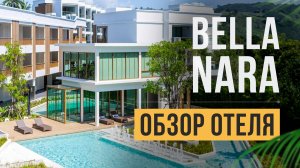 Обзор отеля Bella Nara Phuket Naiyang 4* на Пхукете, пляж Най Янг | Отдых в Таиланде