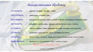 Урок № 10 Терминология влажно-тепловой обработки.mp4