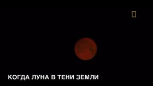 Почему луна бывает красной