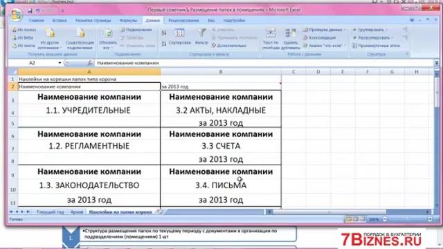 07 Размещение папок в помещениях смотреть онлайн