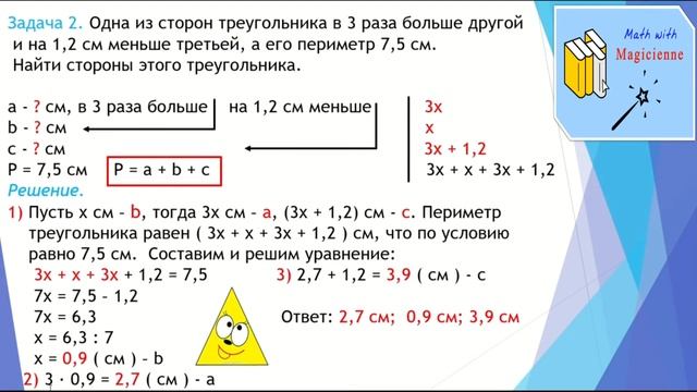 6 класс. Математика. Урок 50. "Решение задач с помощью уравнений. Часть 2."