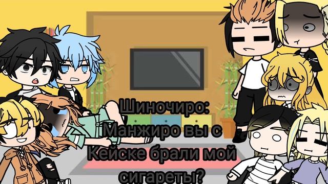 реакция персонажей токийские мстители на тик ток 1/?
