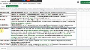 Чтение словаря Ожегова