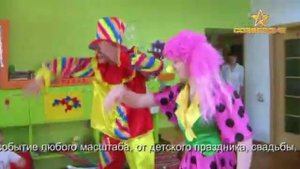 День рождения с клоунами для самых маленьких
