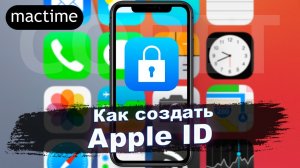 Как создать Apple ID на iPhone без банковской карты.