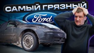 Забрали Ford Focus у заводчанина. Пояснили за процессы детейлинга.