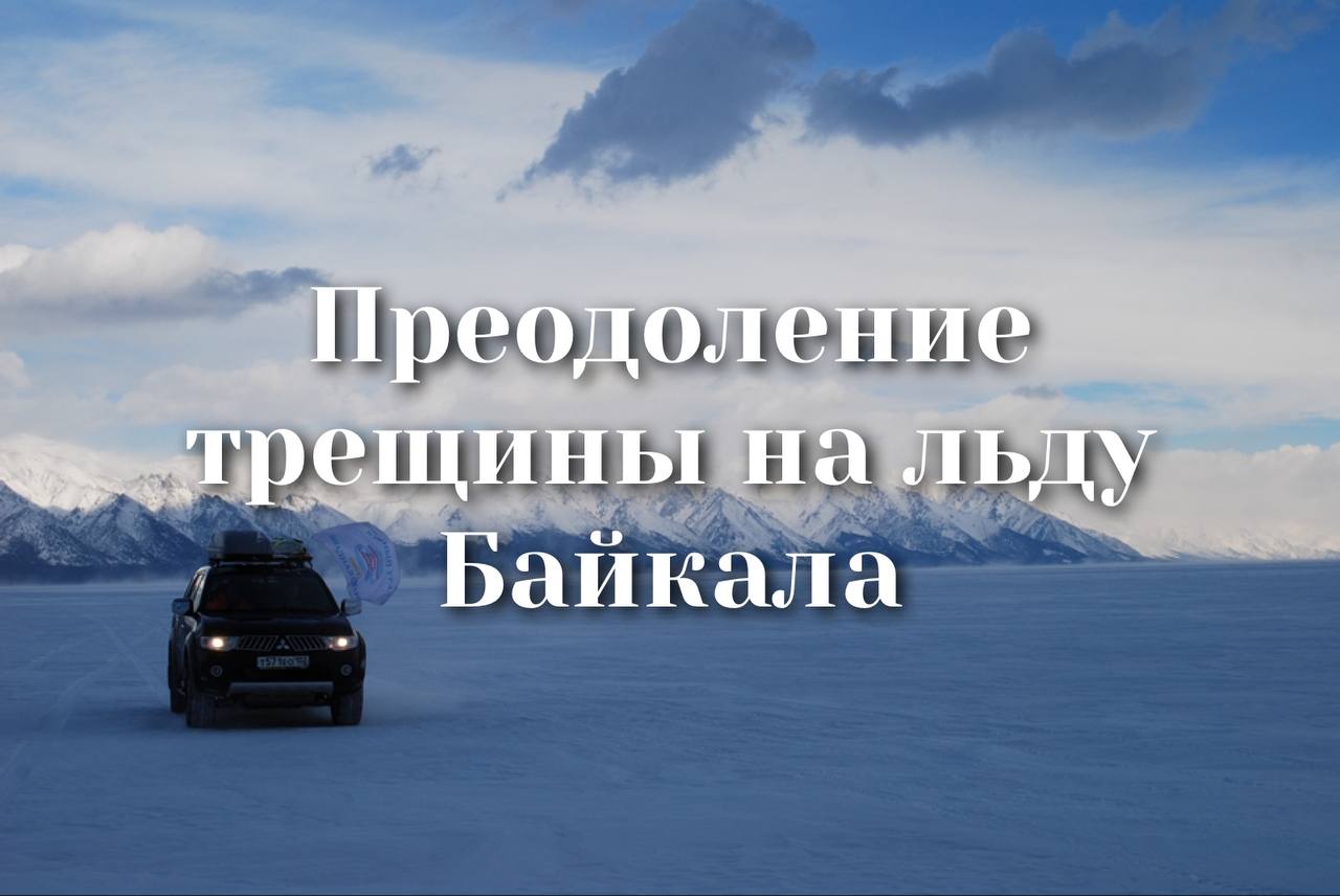 Лед Байкала 2019 трещина смотреть онлайн