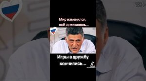 Мир изменился,игры в дружбу закончились,уважаемые соседи....