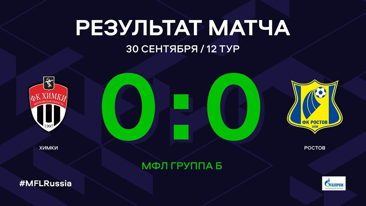 Футбольная команда футбол Мастерс. ЮФЛ 2 Чертаново Локомотив. Химки Ростов 2 апреля.