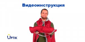 УПТИК (UPTIK) - видеоинструкция по применению пледа, плаща трансформера