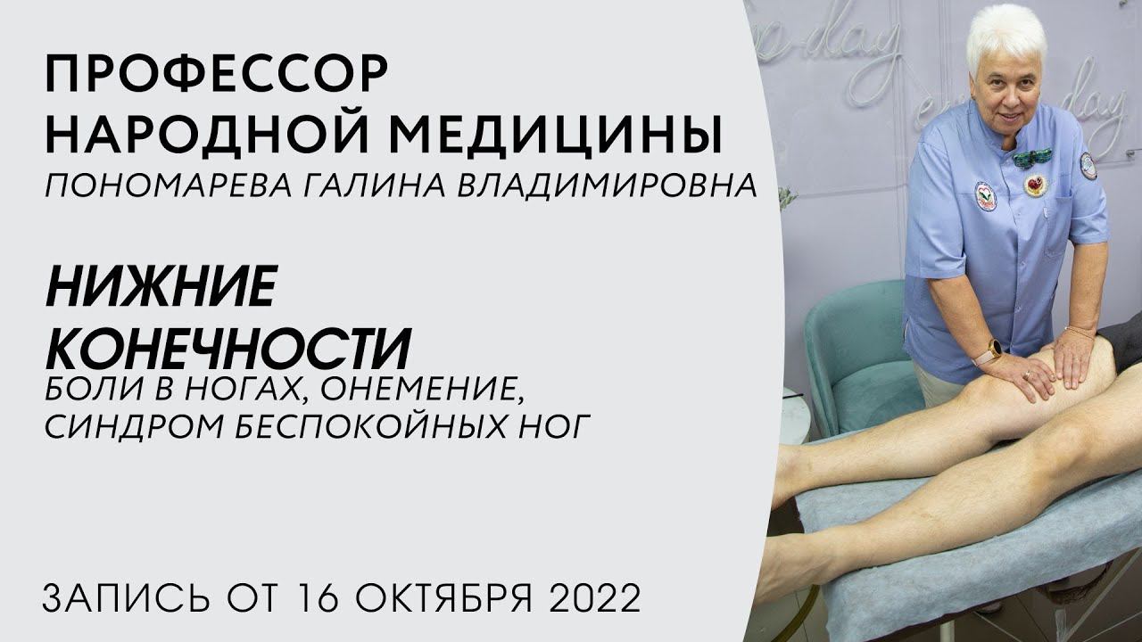 Боли в ногах | Онемение ног | Синдром беспокойных ног | Диагностика и устранение первопричины
