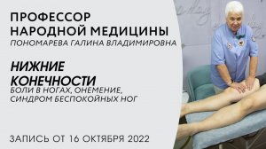 Боли в ногах | Онемение ног | Синдром беспокойных ног | Диагностика и устранение первопричины