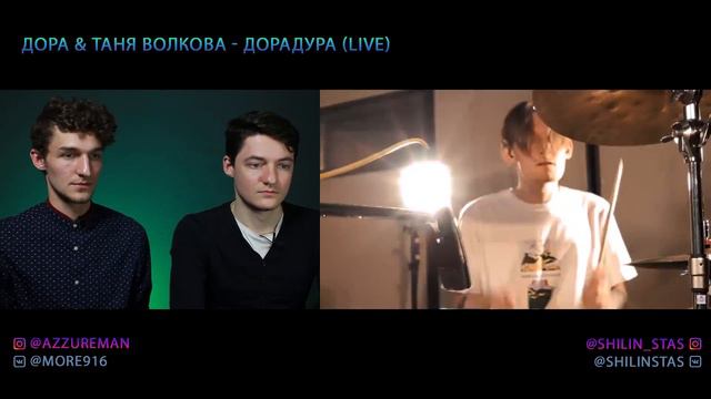 Дора & Таня Волкова - Дорадура (live) | Реакция