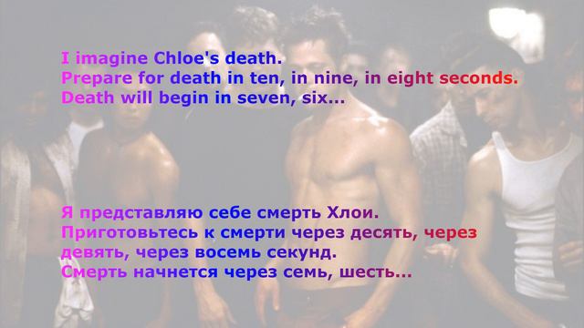 Fight Club (Бойцовский клуб) ч2. Аудиокнига. B2 Upper-Intermediate. Eng и Rus перевод в одном