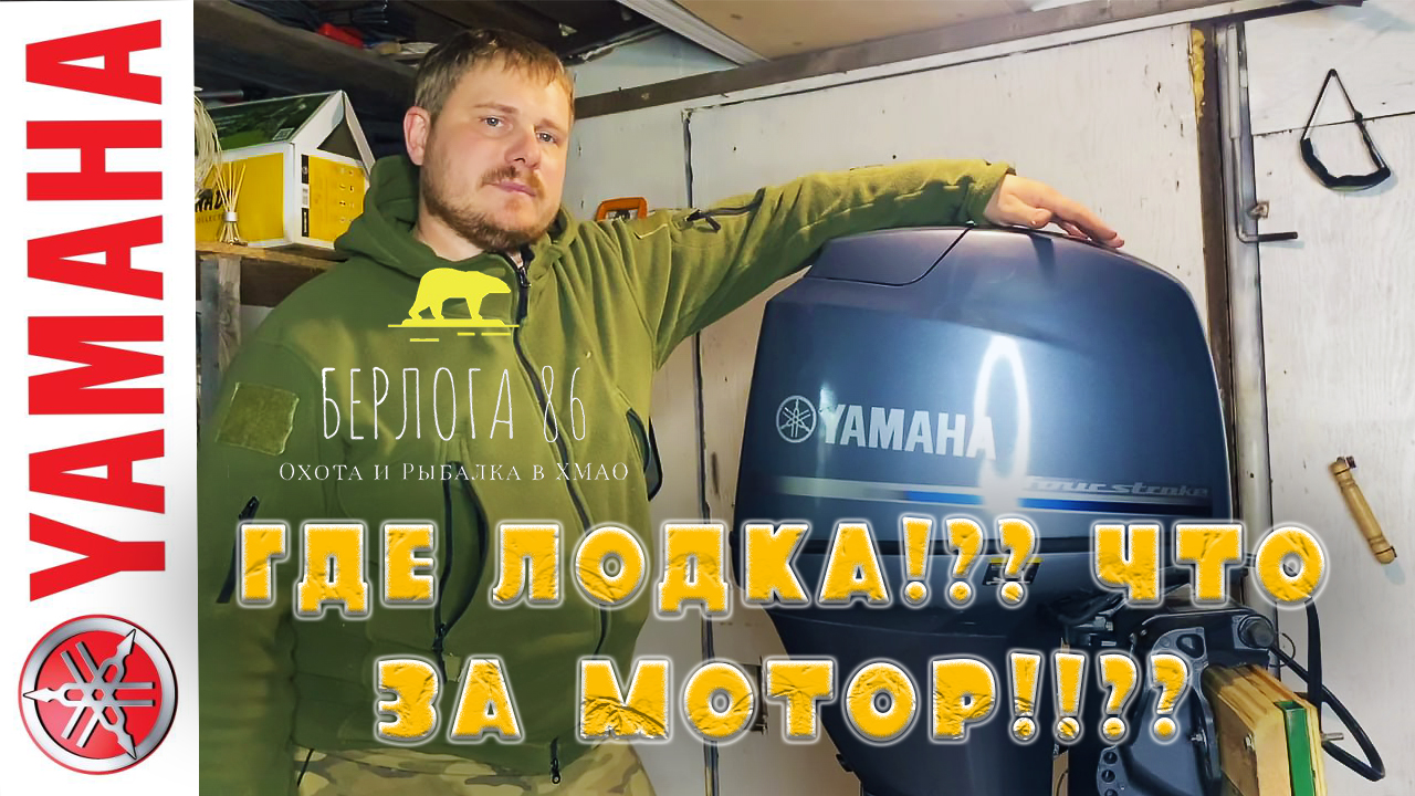 ГДЕ ЛОДКА !КАКОЙ МОТОР!!! ВСЁ в ТОМ ВИДЕО!!!! ПОДПИШИСЬ!!!