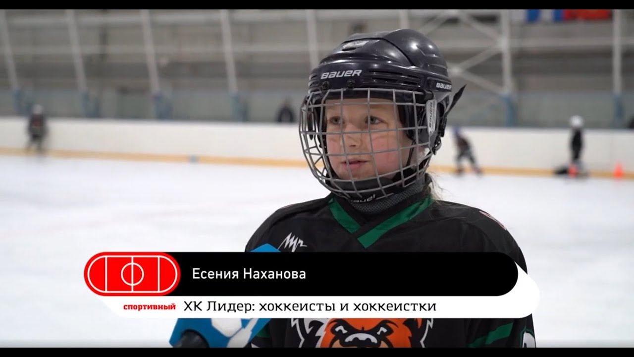 Лидер хабаровск. Хоккейная команда Лидер Хабаровск. Хк Лидер Ивантеевка. Хк Лидеры 2008 Хабаровск. Лидер Хабаровск игроки.