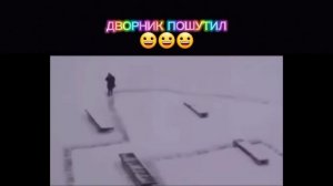Дворник пошутил. ВИРУСНЫЙ видос