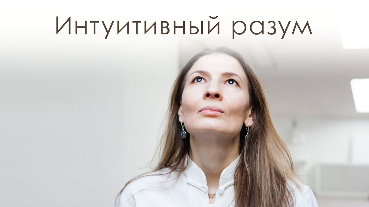 Интуитивный разум - инструмент духовного поиска #ШриАуробиндо #Интуиция