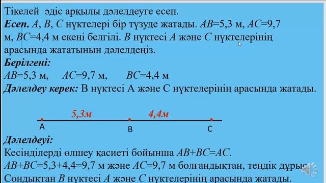 7-сынып. Геометрия пәні. Теоремаларды дәлелдеу әдістері: тікелей әдіс және "қарсы жору" әдісі смотреть онлайн