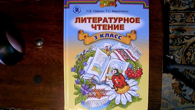 Лит чтение 23 03 смотреть онлайн