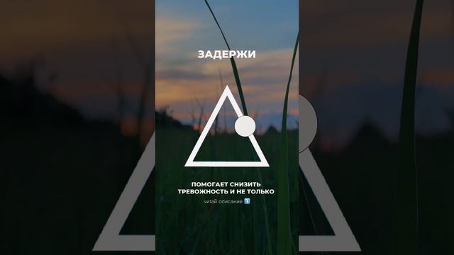 Дыхание спокойствия и энергии  #психология #саморазвитие #советпсихолога #дыхание