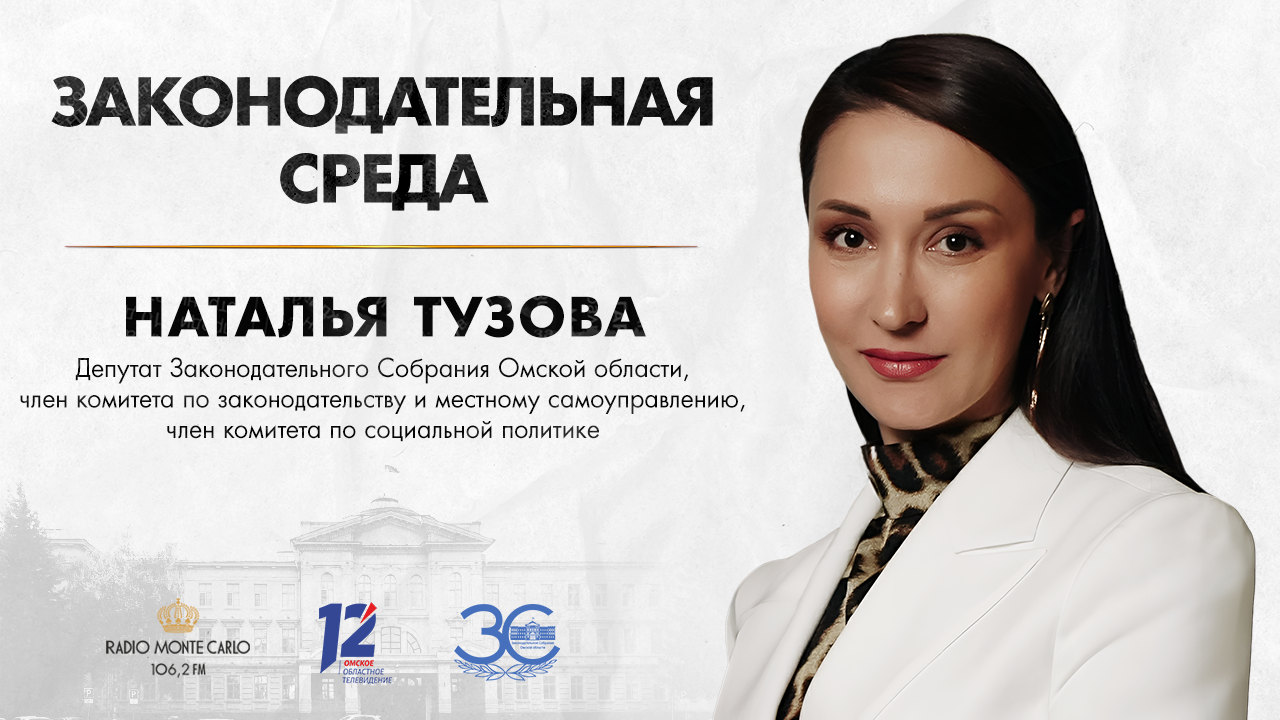 «Законодательная среда». Наталья Тузова (19.06.24)