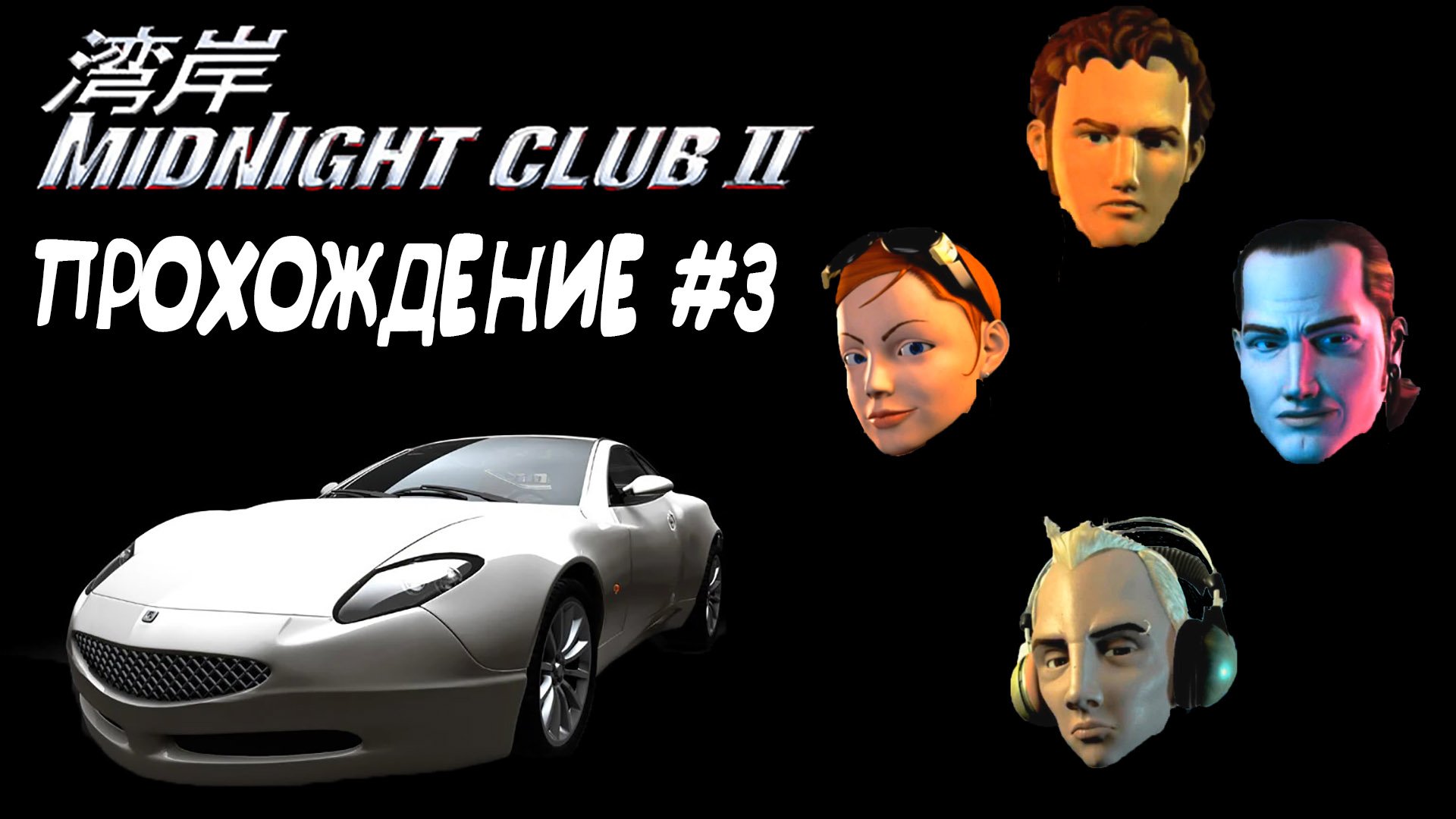 Midnight club steam фото 64