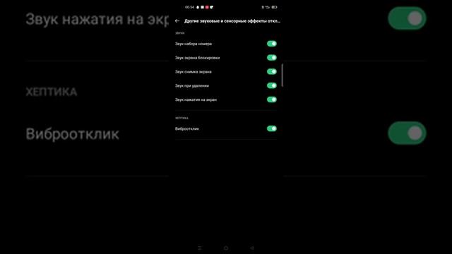 Как отключить системные звуки при нажатии на экран. На телефоне oppo