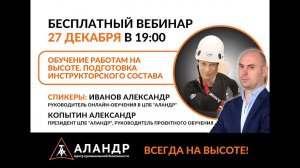 Обучение работам на высоте  Подготовка инструкторского состава