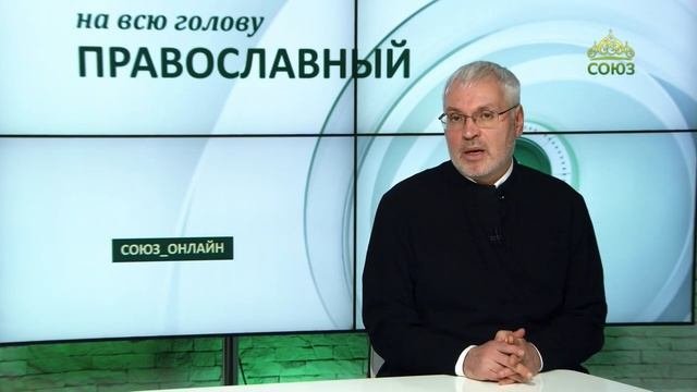 «Православный на всю голову!». Как «веровать в Церковь»