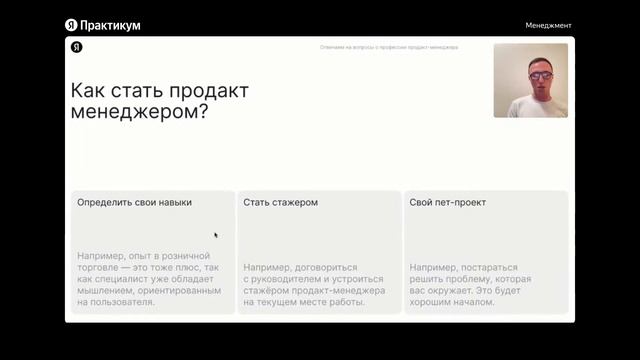 Как новичку перейти в продакт-менеджеры: отвечаем на вопросы