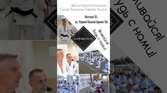 ОФСОО РРО «СККР»Школа Чемпионов Киокушин Каратэ Ростов-на-Дону Garanin Cobra dojo