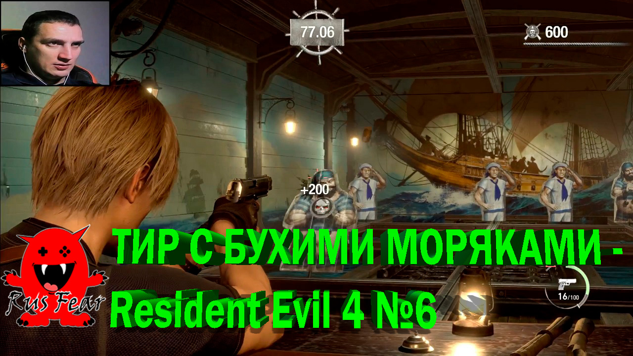 ТИР С БУХИМИ МОРЯКАМИ - Resident Evil 4 №6