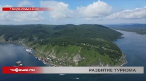 Промышленный туризм планируют развивать в посёлке Порт Байкал