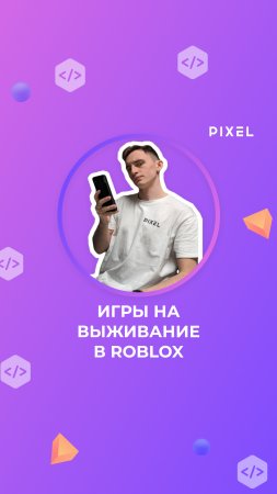 Топ-5 игр на выживание в Roblox