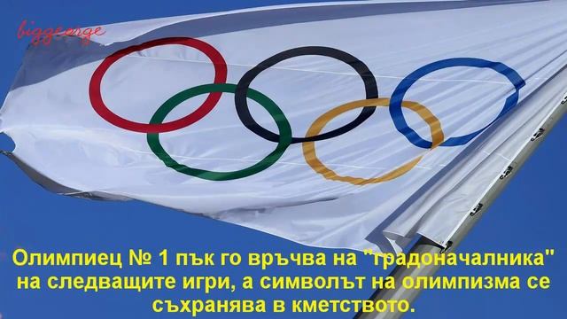 Олимпийски символи
