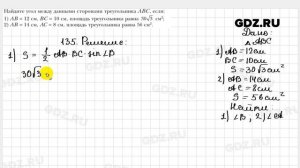 № 135 - Геометрия 9 класс Мерзляк