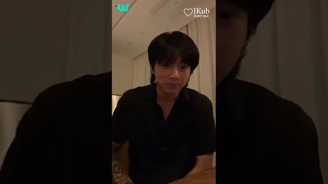 ?[РУССКАЯ ОЗВУЧКА JKUB] Трансляция ЧОНГУКА вечером после Инкигайо BTS WEVERSE~LIVE 31.07.2023 смотреть онлайн